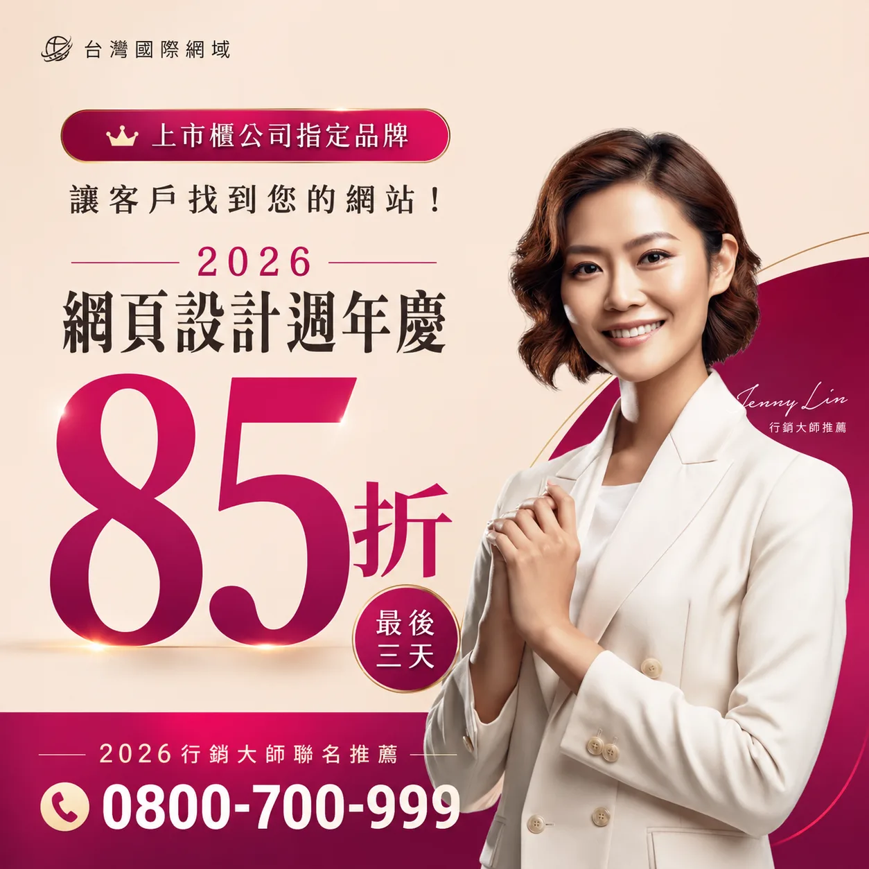 診所網站設計使用前必看